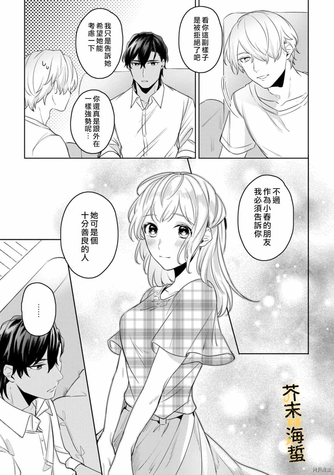 《同一屋檐下的异国狼》漫画最新章节第3话免费下拉式在线观看章节第【3】张图片