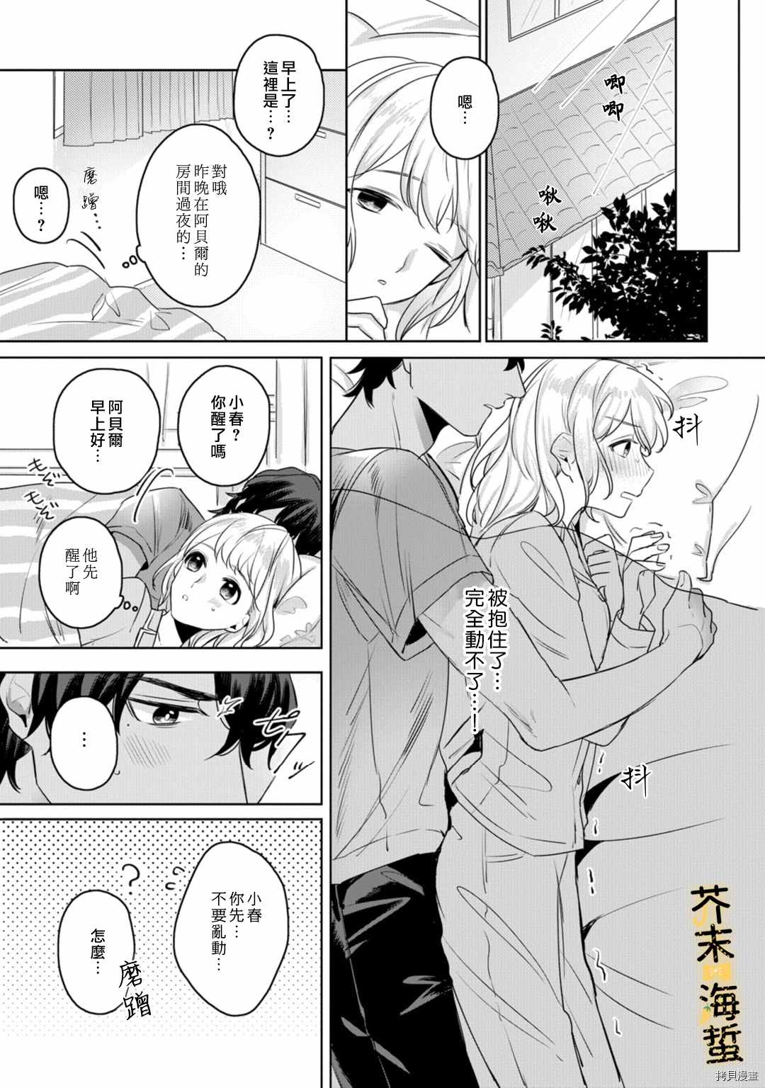 《同一屋檐下的异国狼》漫画最新章节第3话免费下拉式在线观看章节第【26】张图片