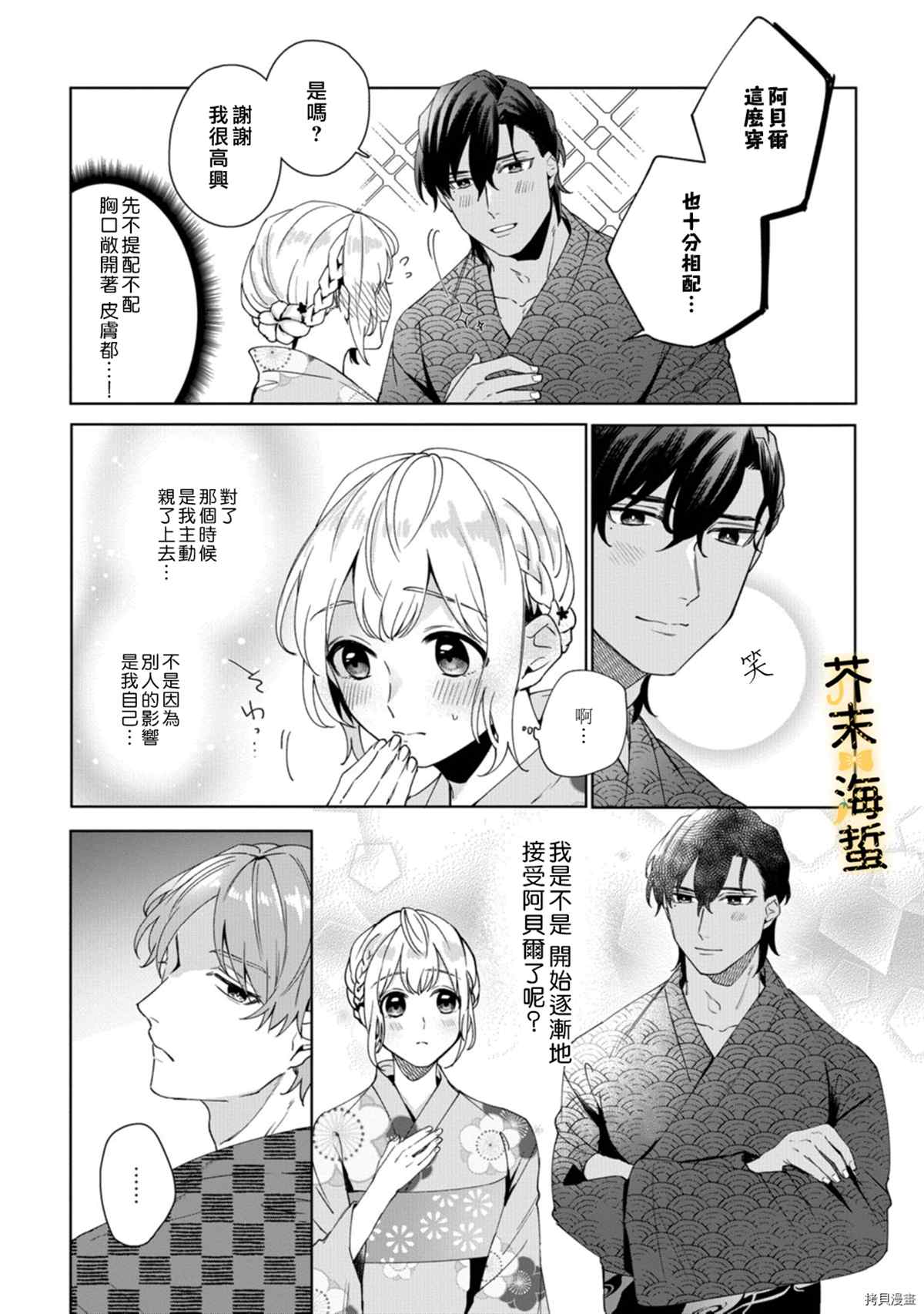 《同一屋檐下的异国狼》漫画最新章节第4话免费下拉式在线观看章节第【8】张图片