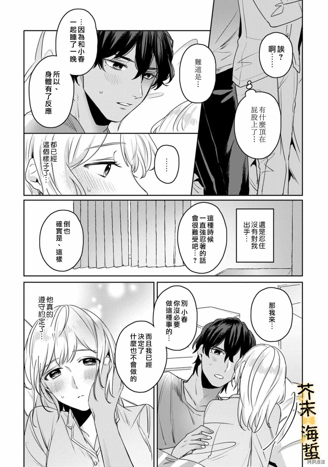 《同一屋檐下的异国狼》漫画最新章节第3话免费下拉式在线观看章节第【27】张图片