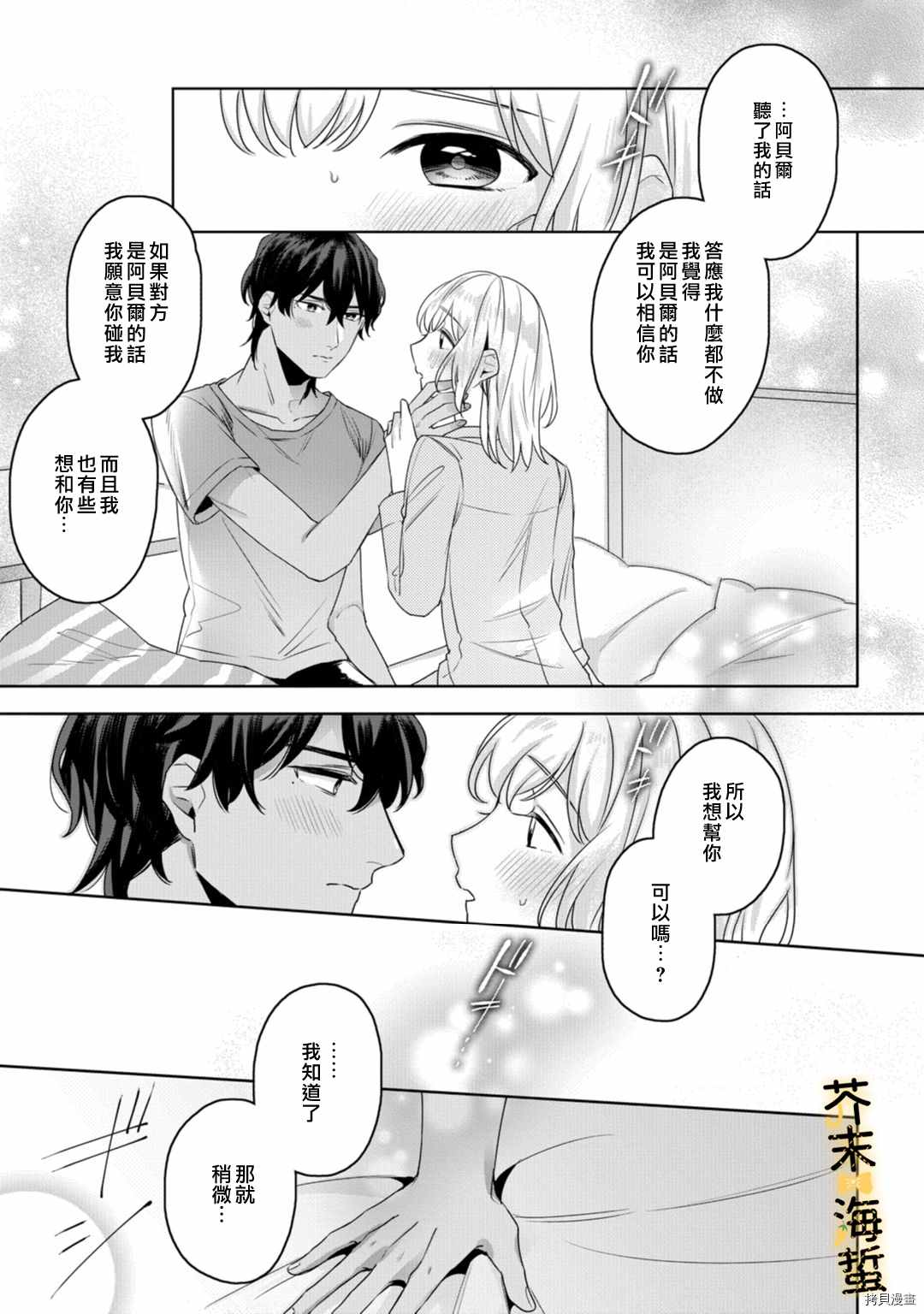 《同一屋檐下的异国狼》漫画最新章节第3话免费下拉式在线观看章节第【28】张图片