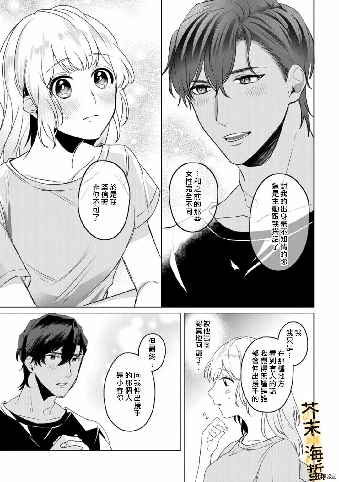 《同一屋檐下的异国狼》漫画最新章节第2话免费下拉式在线观看章节第【10】张图片