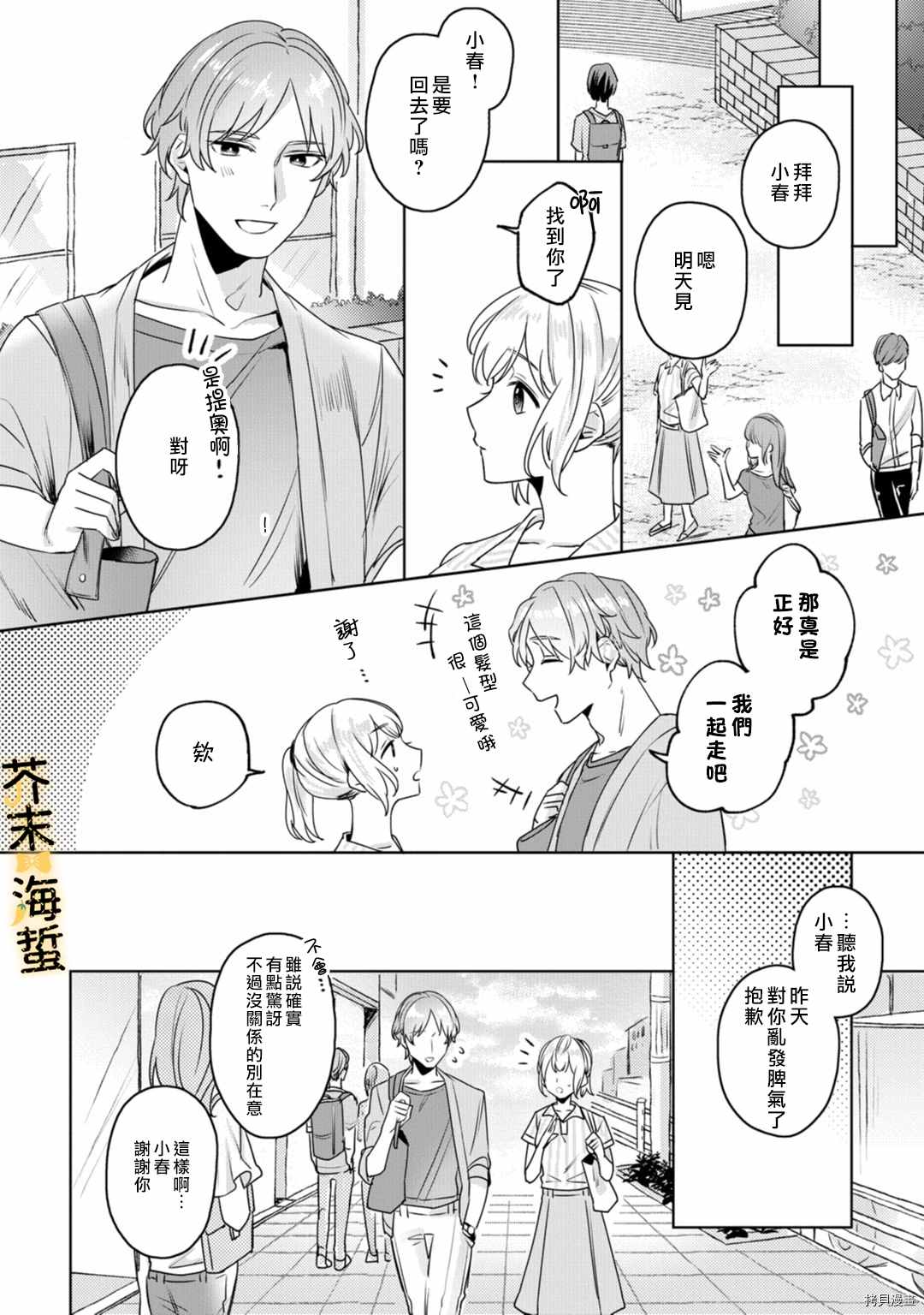 《同一屋檐下的异国狼》漫画最新章节第3话免费下拉式在线观看章节第【11】张图片