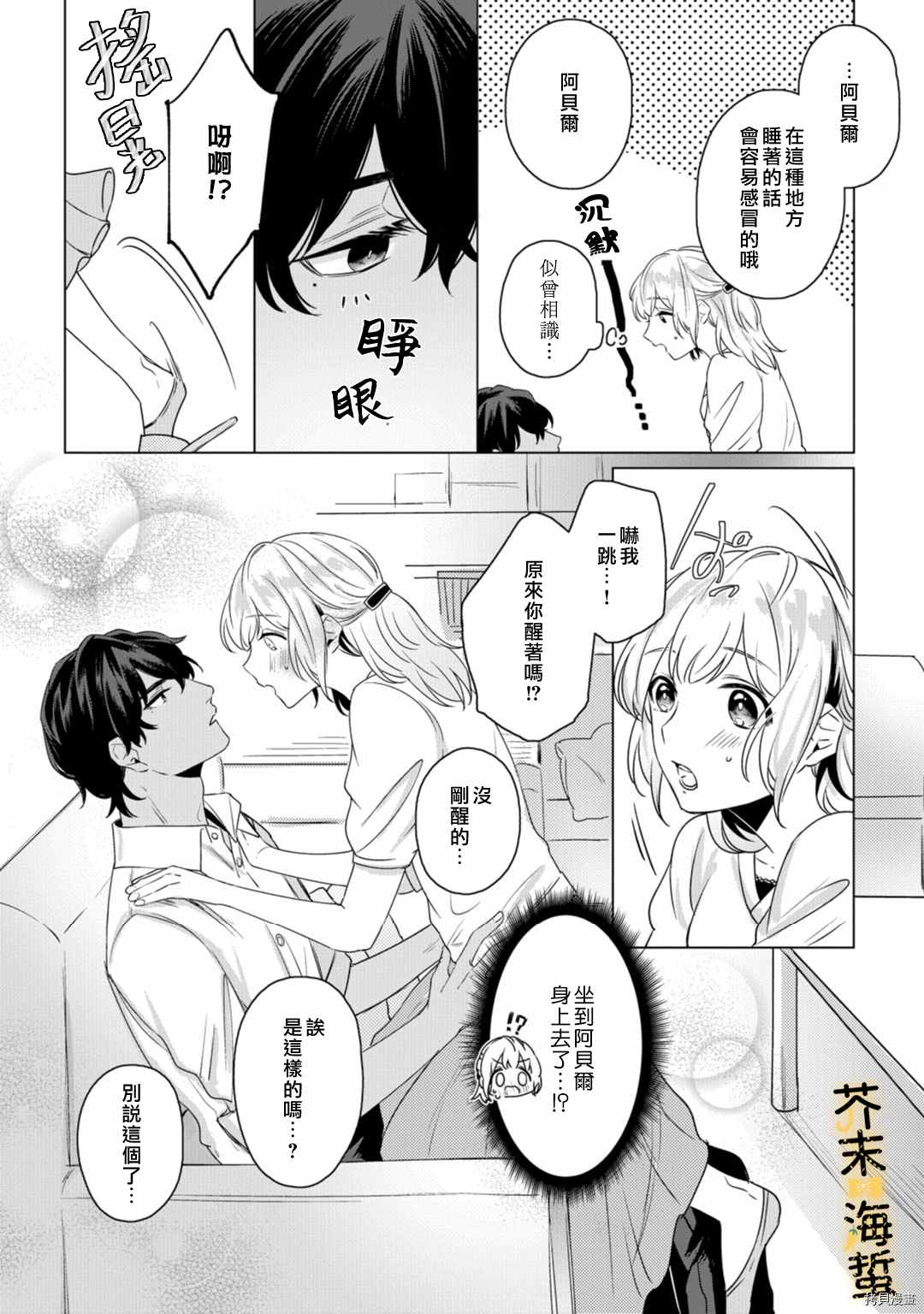 《同一屋檐下的异国狼》漫画最新章节第2话免费下拉式在线观看章节第【15】张图片