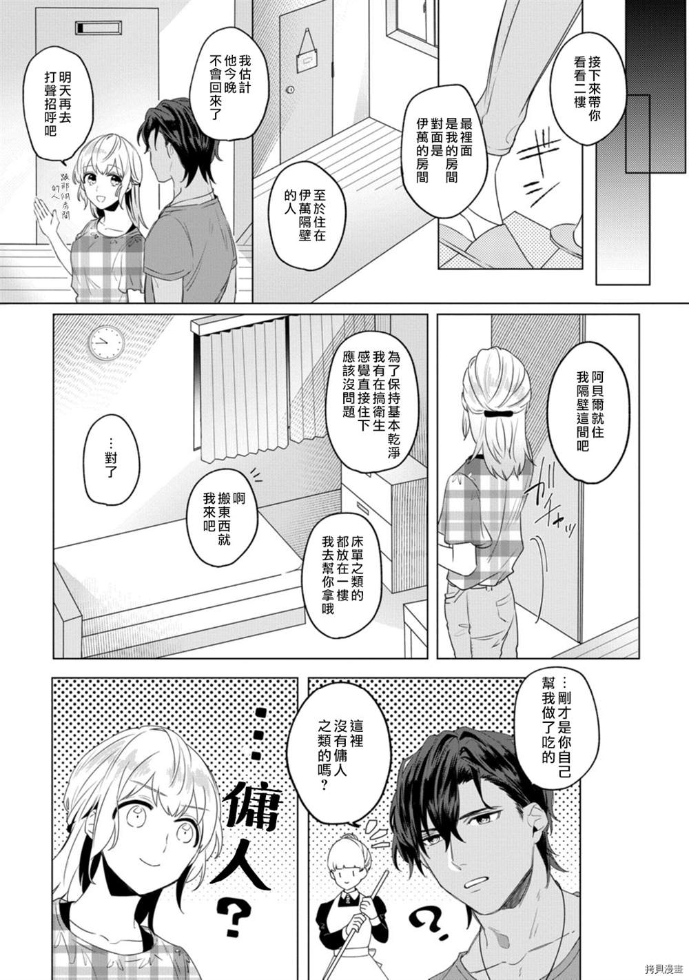 《同一屋檐下的异国狼》漫画最新章节第1话免费下拉式在线观看章节第【14】张图片