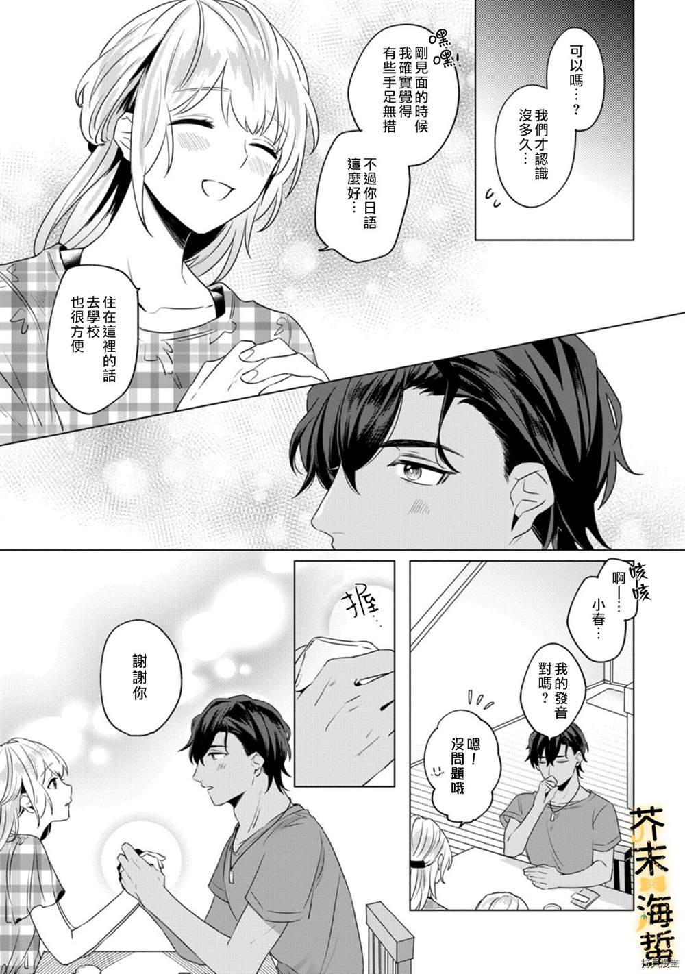 《同一屋檐下的异国狼》漫画最新章节第1话免费下拉式在线观看章节第【12】张图片