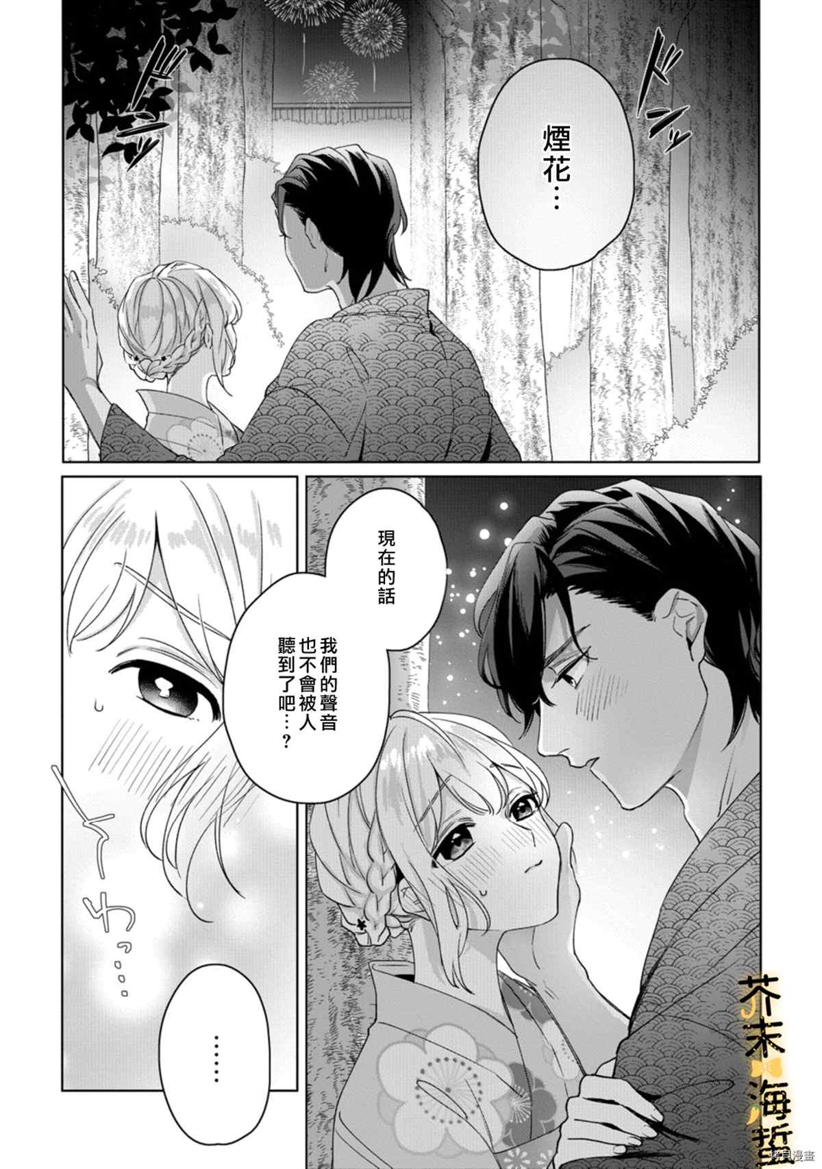 《同一屋檐下的异国狼》漫画最新章节第4话免费下拉式在线观看章节第【21】张图片