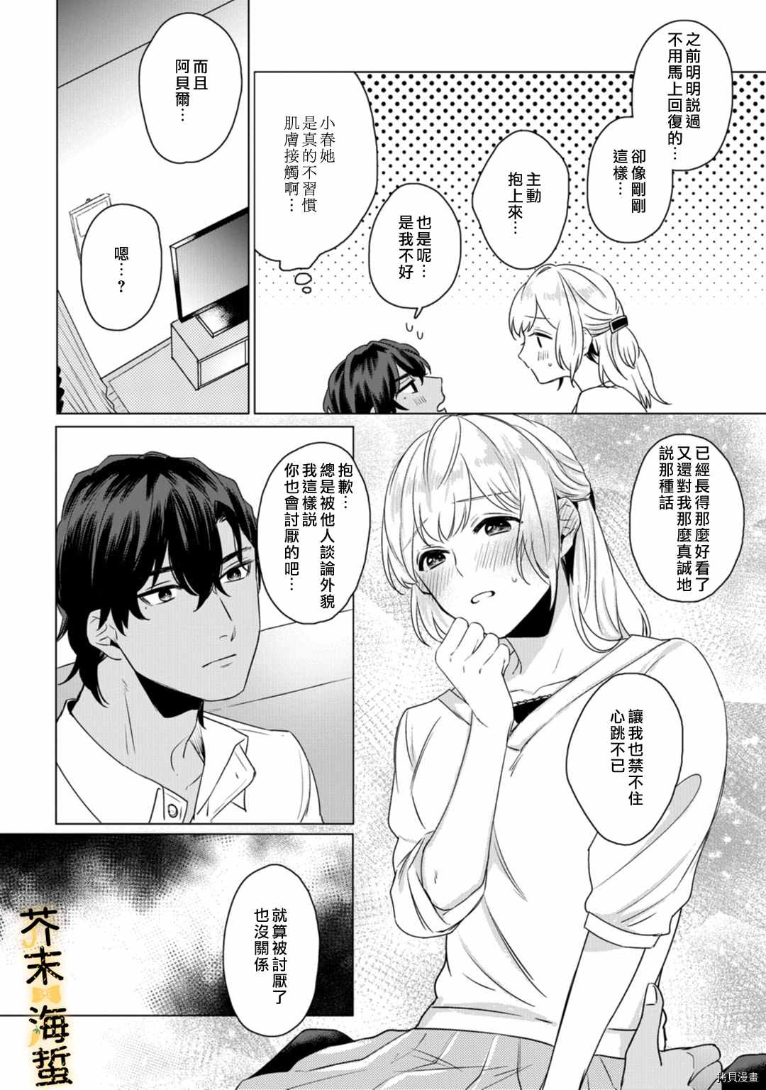 《同一屋檐下的异国狼》漫画最新章节第2话免费下拉式在线观看章节第【19】张图片