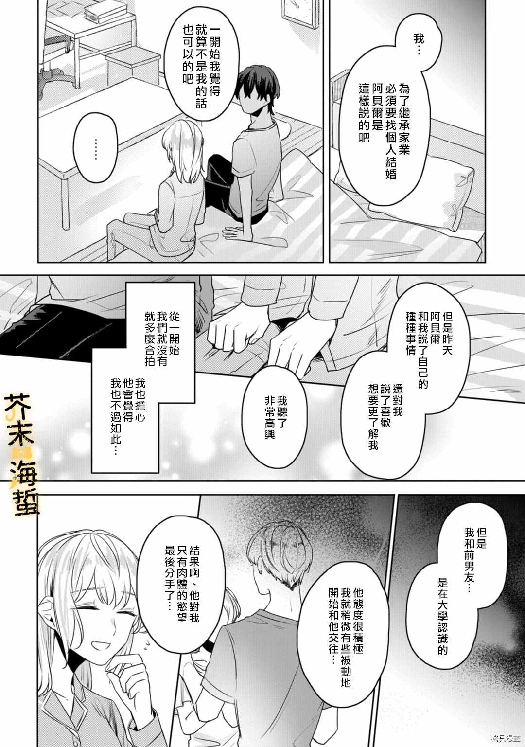 《同一屋檐下的异国狼》漫画最新章节第3话免费下拉式在线观看章节第【21】张图片