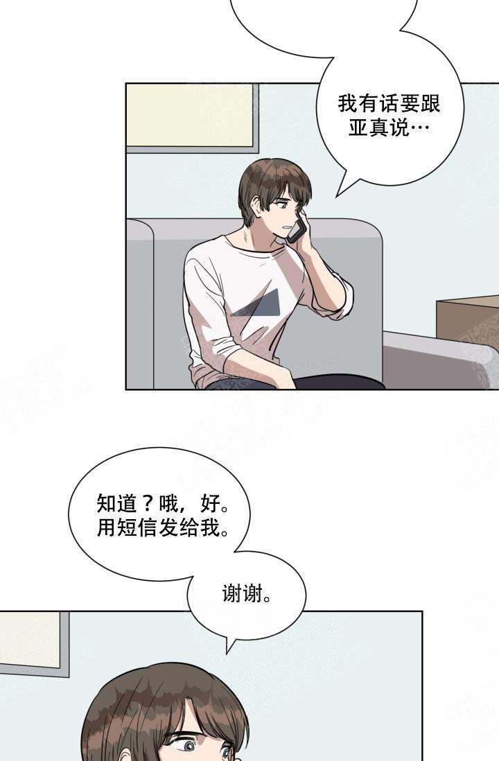 《最甜蜜的误会》漫画最新章节第6话免费下拉式在线观看章节第【18】张图片