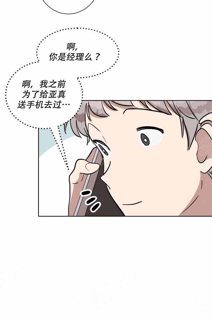 《最甜蜜的误会》漫画最新章节第12话免费下拉式在线观看章节第【13】张图片