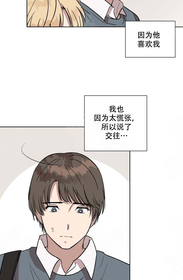 《最甜蜜的误会》漫画最新章节第5话免费下拉式在线观看章节第【6】张图片