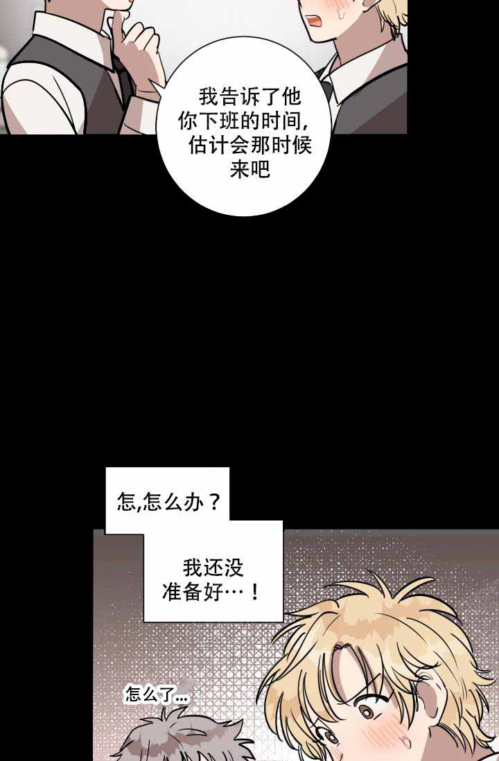 《最甜蜜的误会》漫画最新章节第13话免费下拉式在线观看章节第【5】张图片