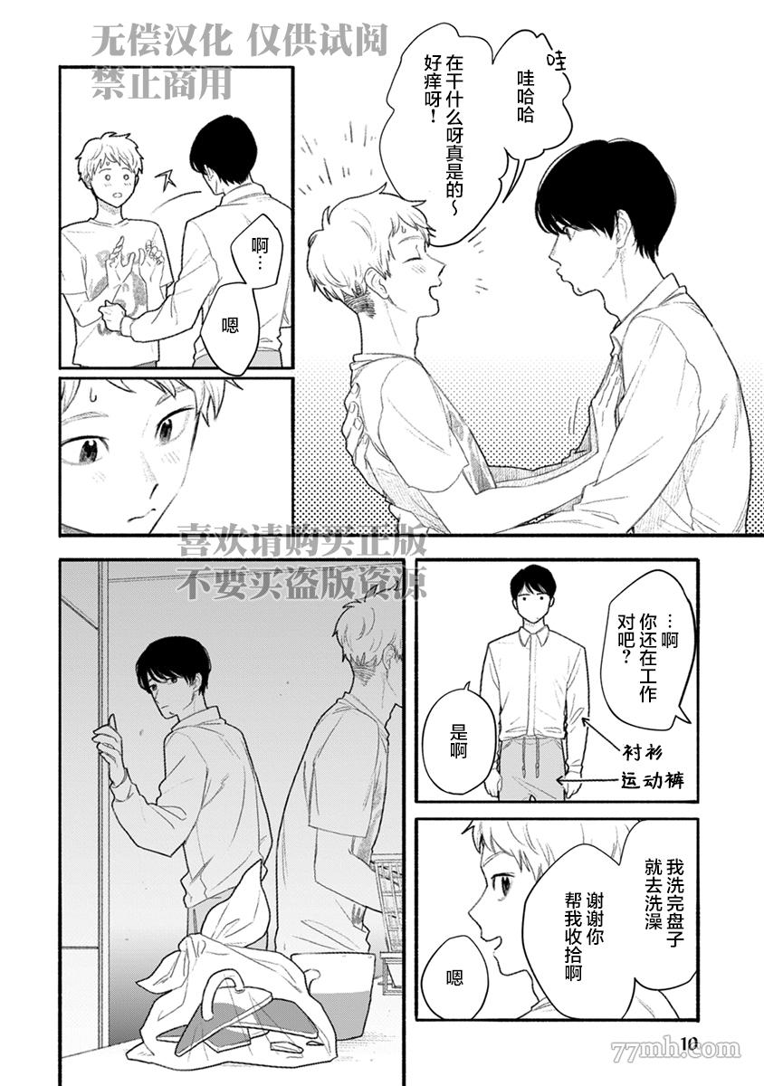 《破杯重原》漫画最新章节第1话免费下拉式在线观看章节第【10】张图片