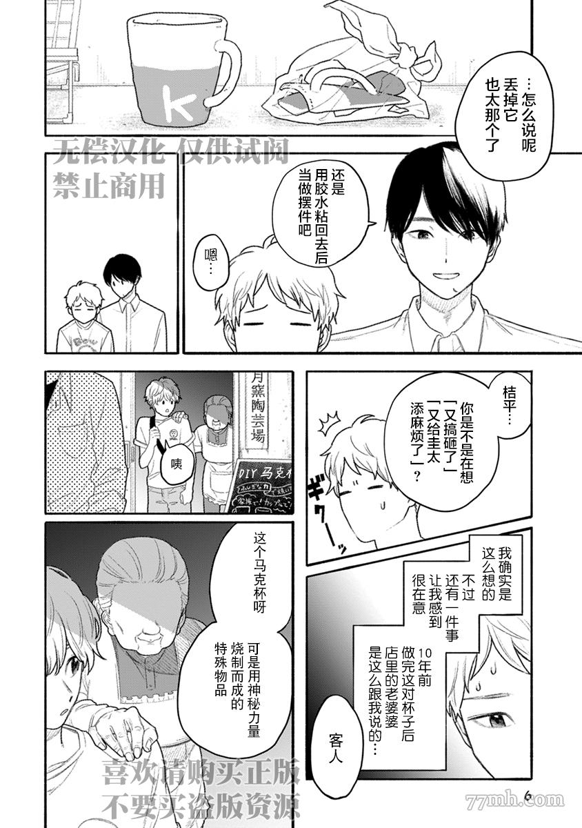 《破杯重原》漫画最新章节第1话免费下拉式在线观看章节第【6】张图片