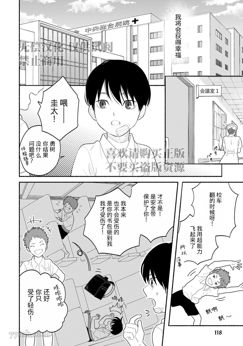 《破杯重原》漫画最新章节第4话免费下拉式在线观看章节第【16】张图片