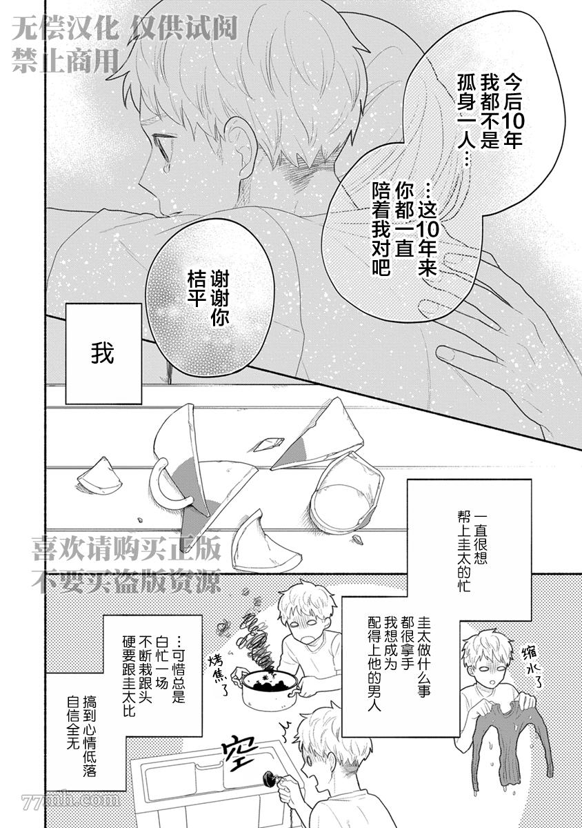 《破杯重原》漫画最新章节第4话免费下拉式在线观看章节第【10】张图片