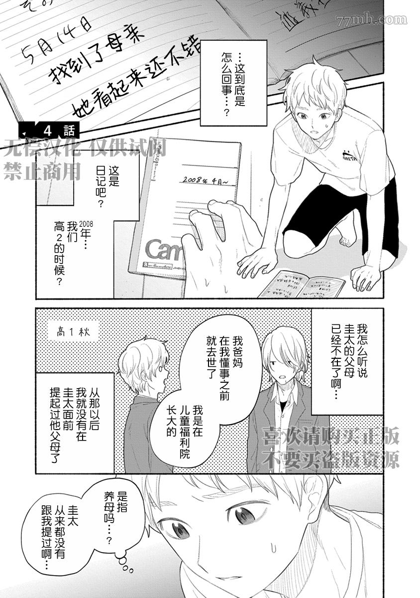 《破杯重原》漫画最新章节第4话免费下拉式在线观看章节第【1】张图片