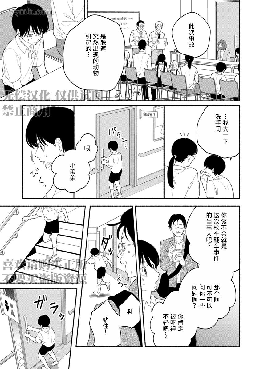 《破杯重原》漫画最新章节第4话免费下拉式在线观看章节第【21】张图片