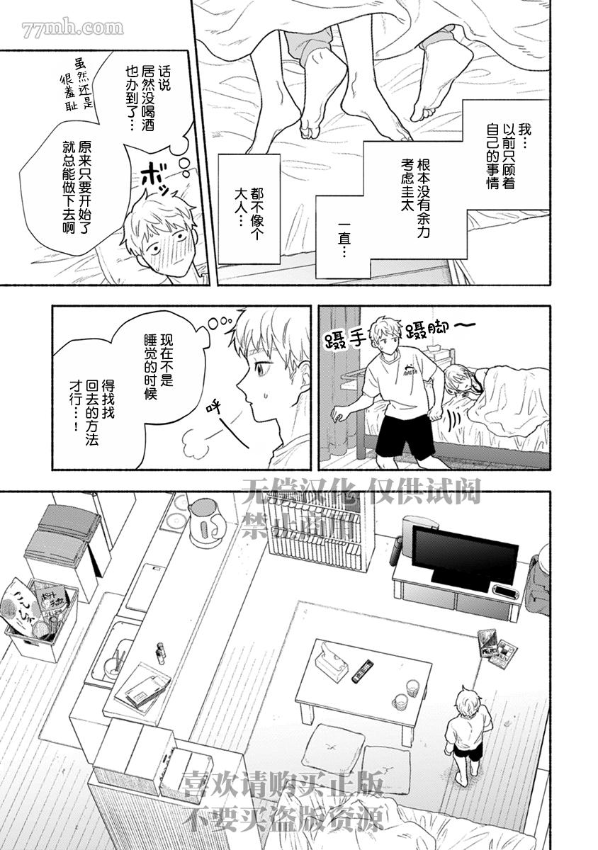 《破杯重原》漫画最新章节第2话免费下拉式在线观看章节第【28】张图片