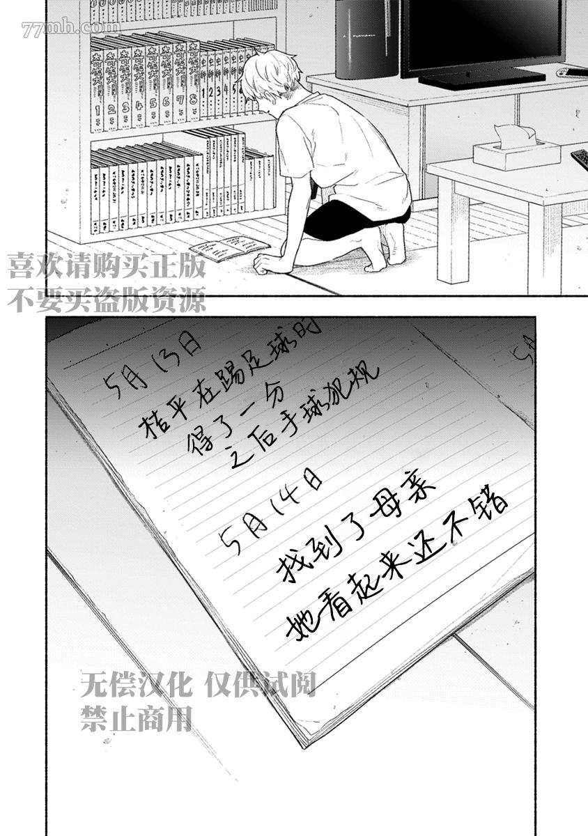 《破杯重原》漫画最新章节第2话免费下拉式在线观看章节第【31】张图片