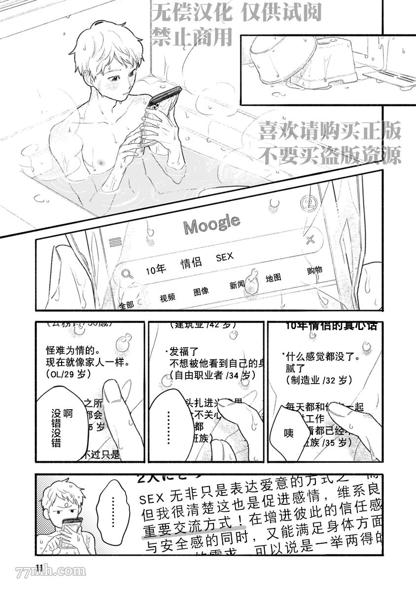 《破杯重原》漫画最新章节第1话免费下拉式在线观看章节第【11】张图片