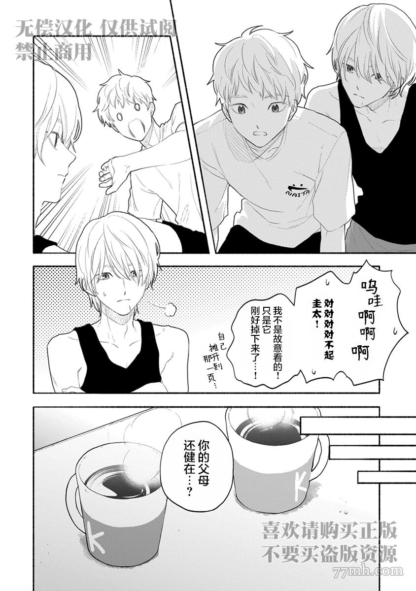 《破杯重原》漫画最新章节第4话免费下拉式在线观看章节第【2】张图片