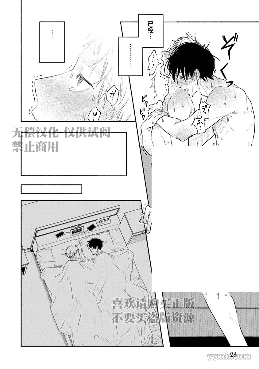 《破杯重原》漫画最新章节第1话免费下拉式在线观看章节第【28】张图片