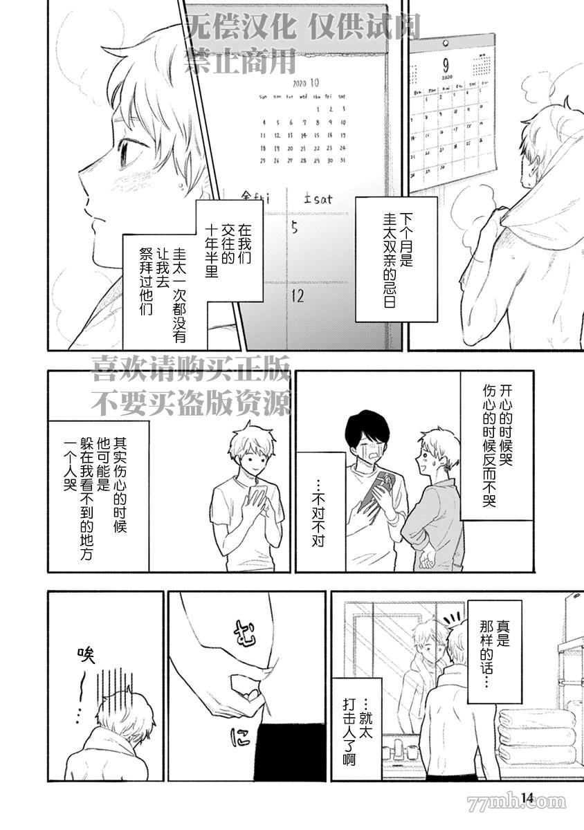 《破杯重原》漫画最新章节第1话免费下拉式在线观看章节第【14】张图片