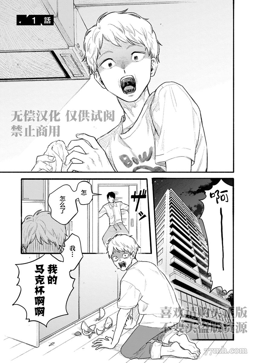 《破杯重原》漫画最新章节第1话免费下拉式在线观看章节第【3】张图片