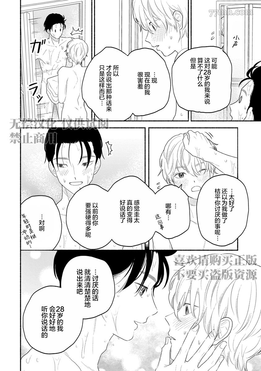 《破杯重原》漫画最新章节第3话免费下拉式在线观看章节第【10】张图片