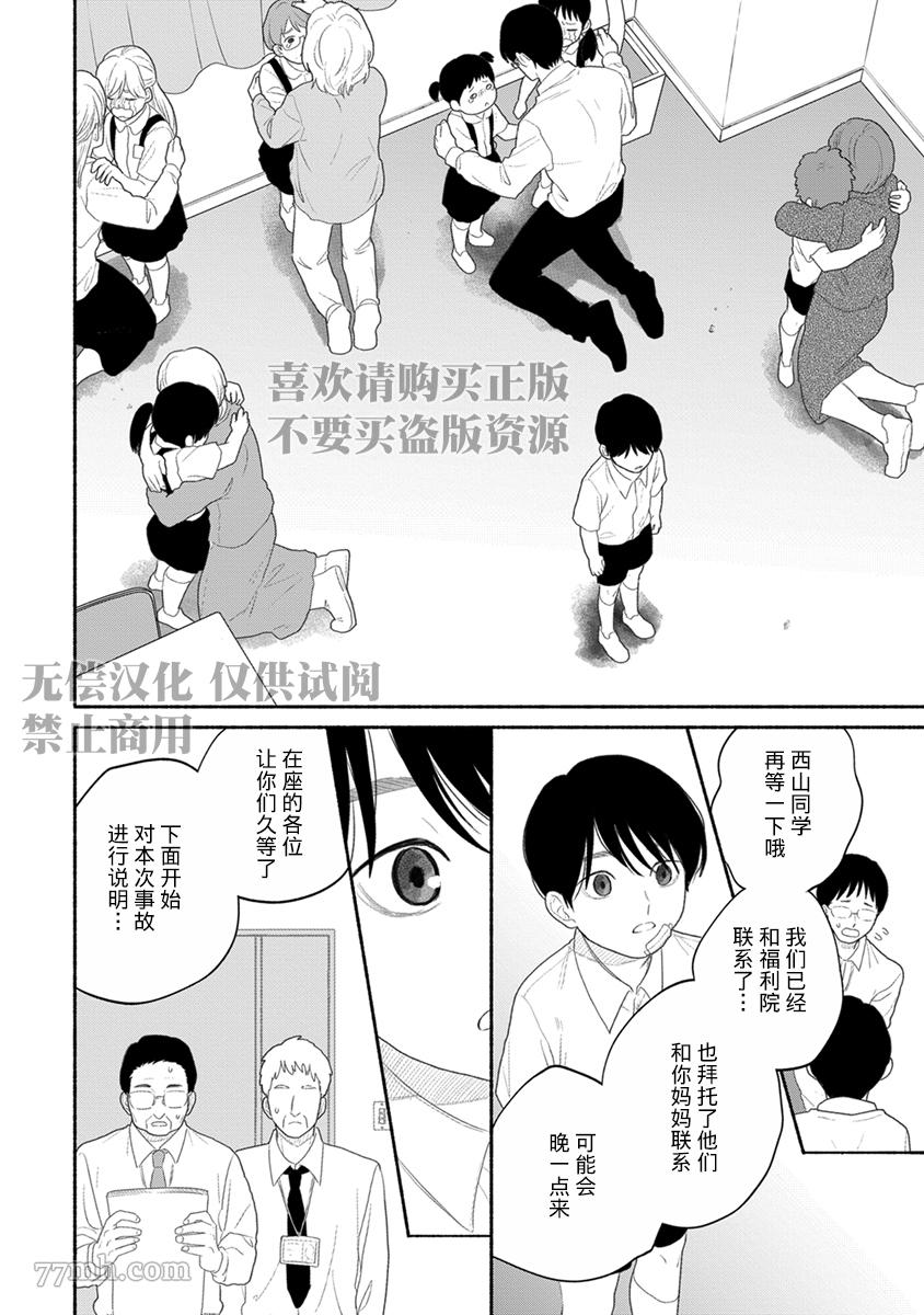 《破杯重原》漫画最新章节第4话免费下拉式在线观看章节第【20】张图片