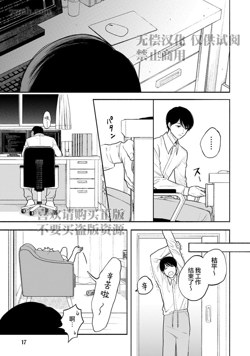 《破杯重原》漫画最新章节第1话免费下拉式在线观看章节第【17】张图片