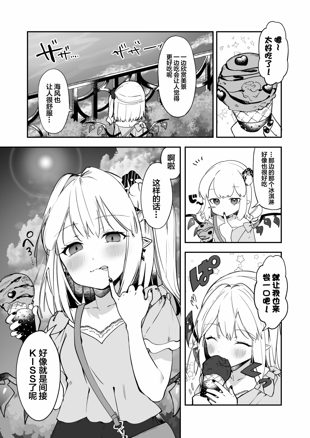 《幻想女友》漫画最新章节短篇免费下拉式在线观看章节第【6】张图片