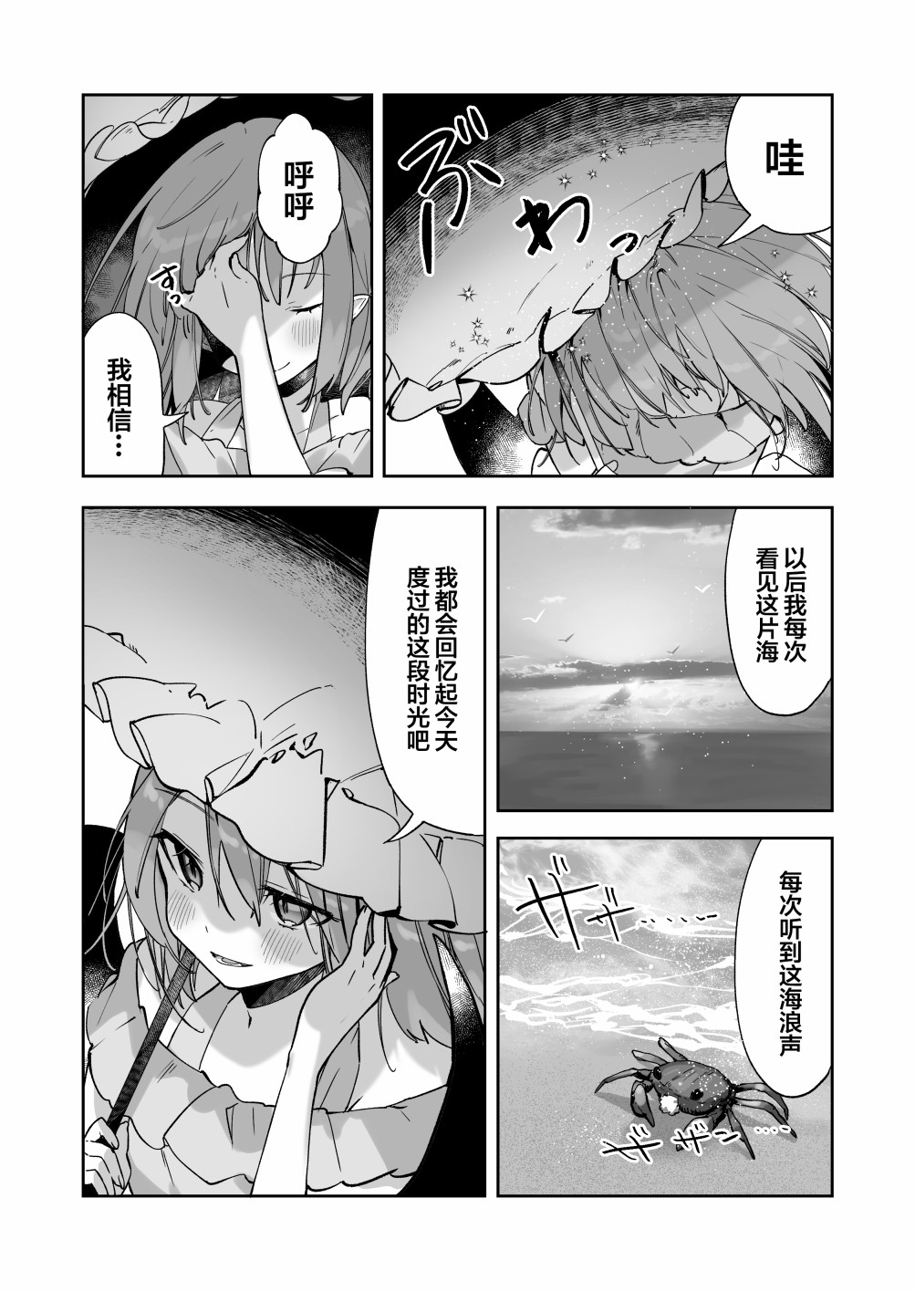 《幻想女友》漫画最新章节短篇免费下拉式在线观看章节第【13】张图片