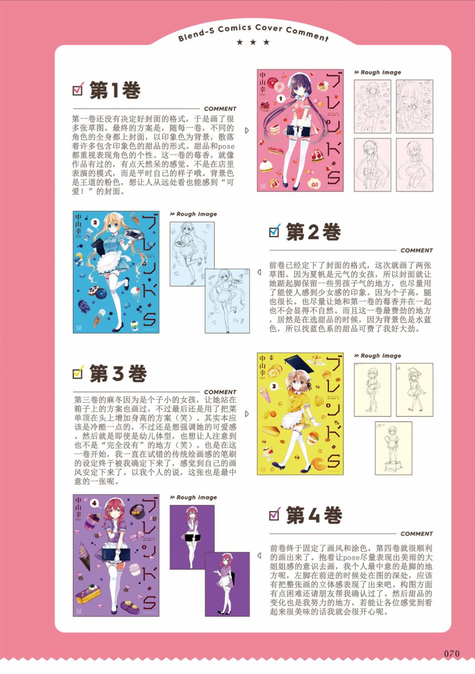 《属性咖啡厅Souvenir FANBOOK&ANTHOLOGY》漫画最新章节P3采访作者中山幸免费下拉式在线观看章节第【6】张图片