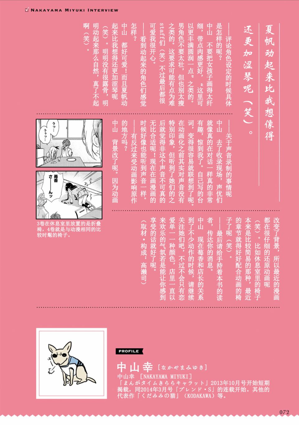 《属性咖啡厅Souvenir FANBOOK&ANTHOLOGY》漫画最新章节P3采访作者中山幸免费下拉式在线观看章节第【8】张图片