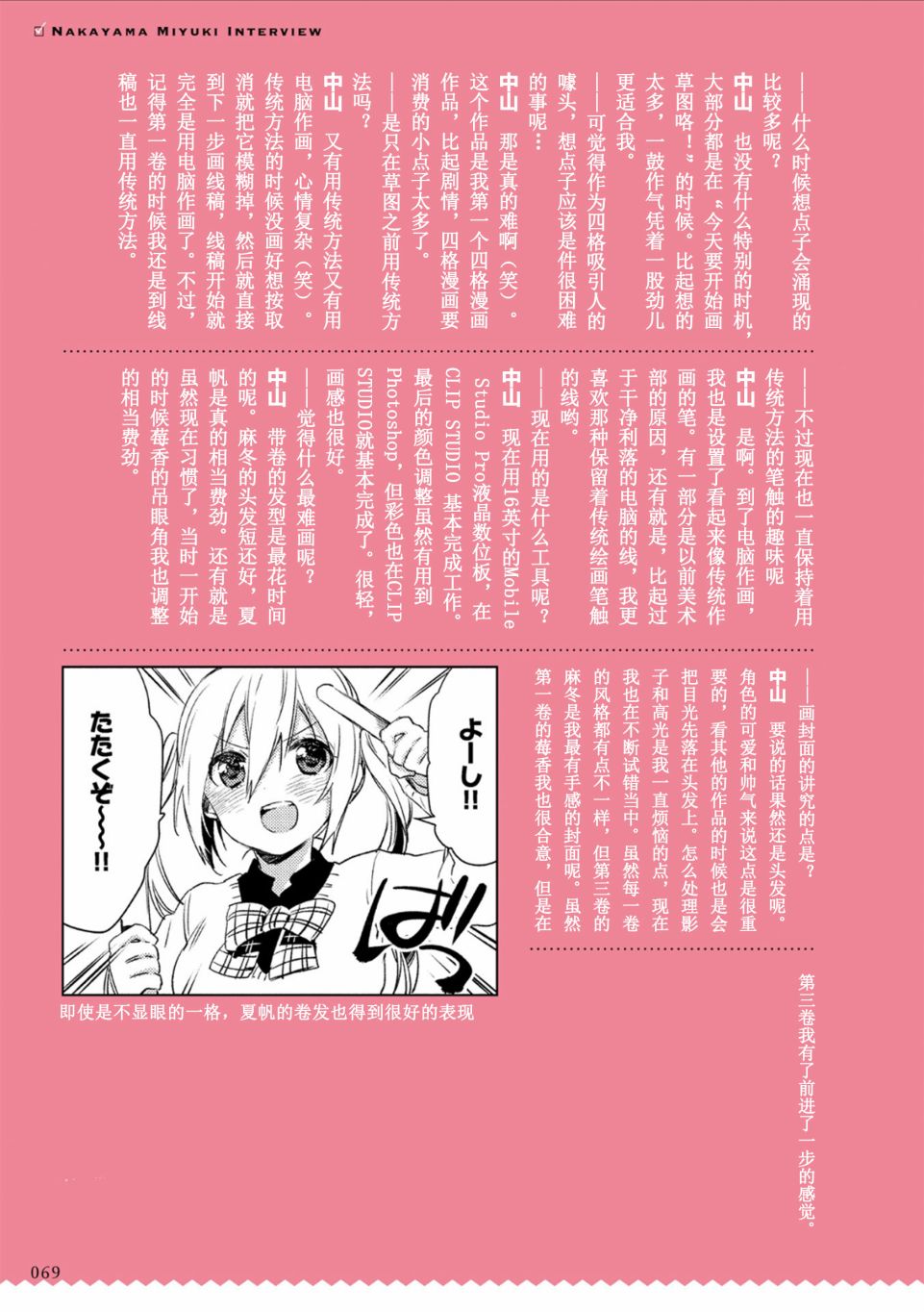 《属性咖啡厅Souvenir FANBOOK&ANTHOLOGY》漫画最新章节P3采访作者中山幸免费下拉式在线观看章节第【5】张图片