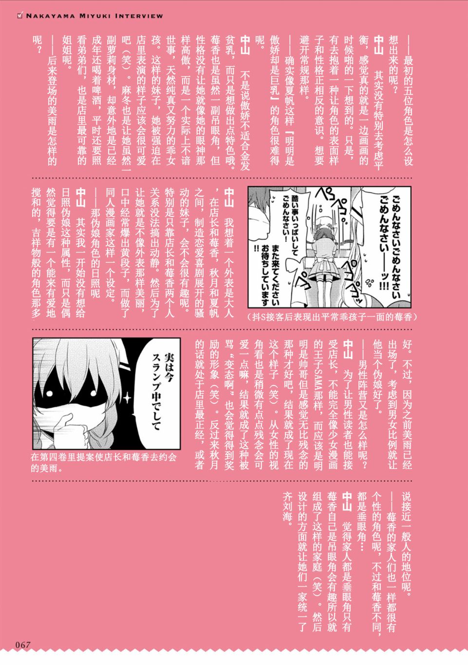 《属性咖啡厅Souvenir FANBOOK&ANTHOLOGY》漫画最新章节P3采访作者中山幸免费下拉式在线观看章节第【3】张图片