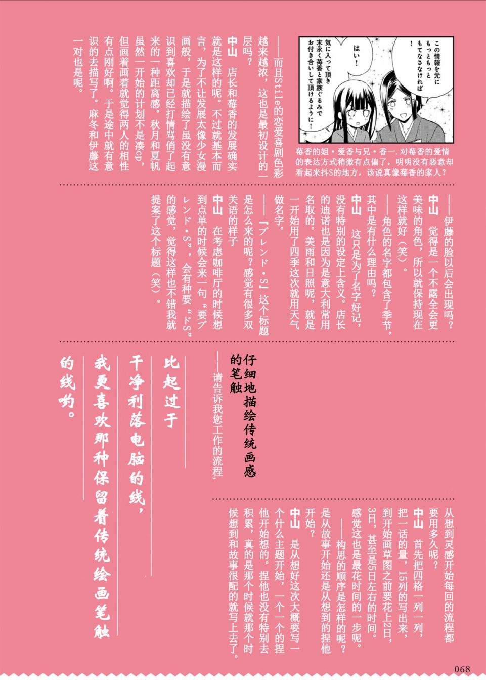 《属性咖啡厅Souvenir FANBOOK&ANTHOLOGY》漫画最新章节P3采访作者中山幸免费下拉式在线观看章节第【4】张图片