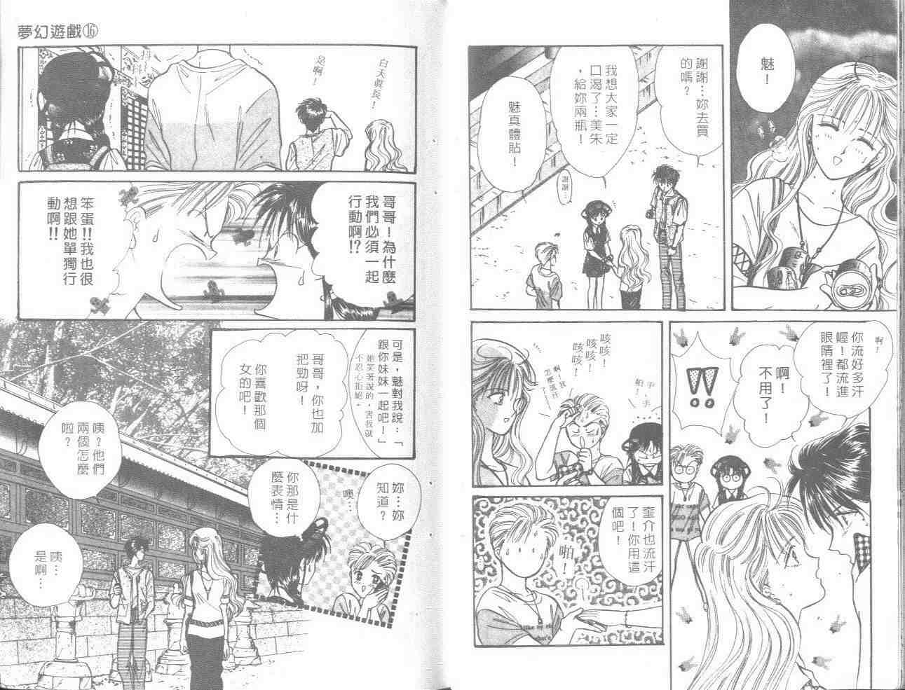 《不可思议的游戏》漫画最新章节第16卷免费下拉式在线观看章节第【30】张图片