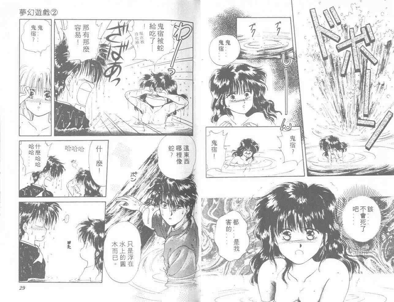 《不可思议的游戏》漫画最新章节第2卷免费下拉式在线观看章节第【15】张图片