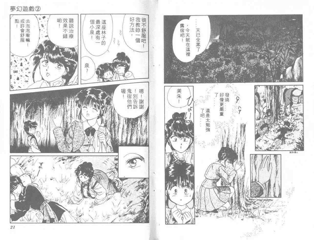 《不可思议的游戏》漫画最新章节第2卷免费下拉式在线观看章节第【11】张图片