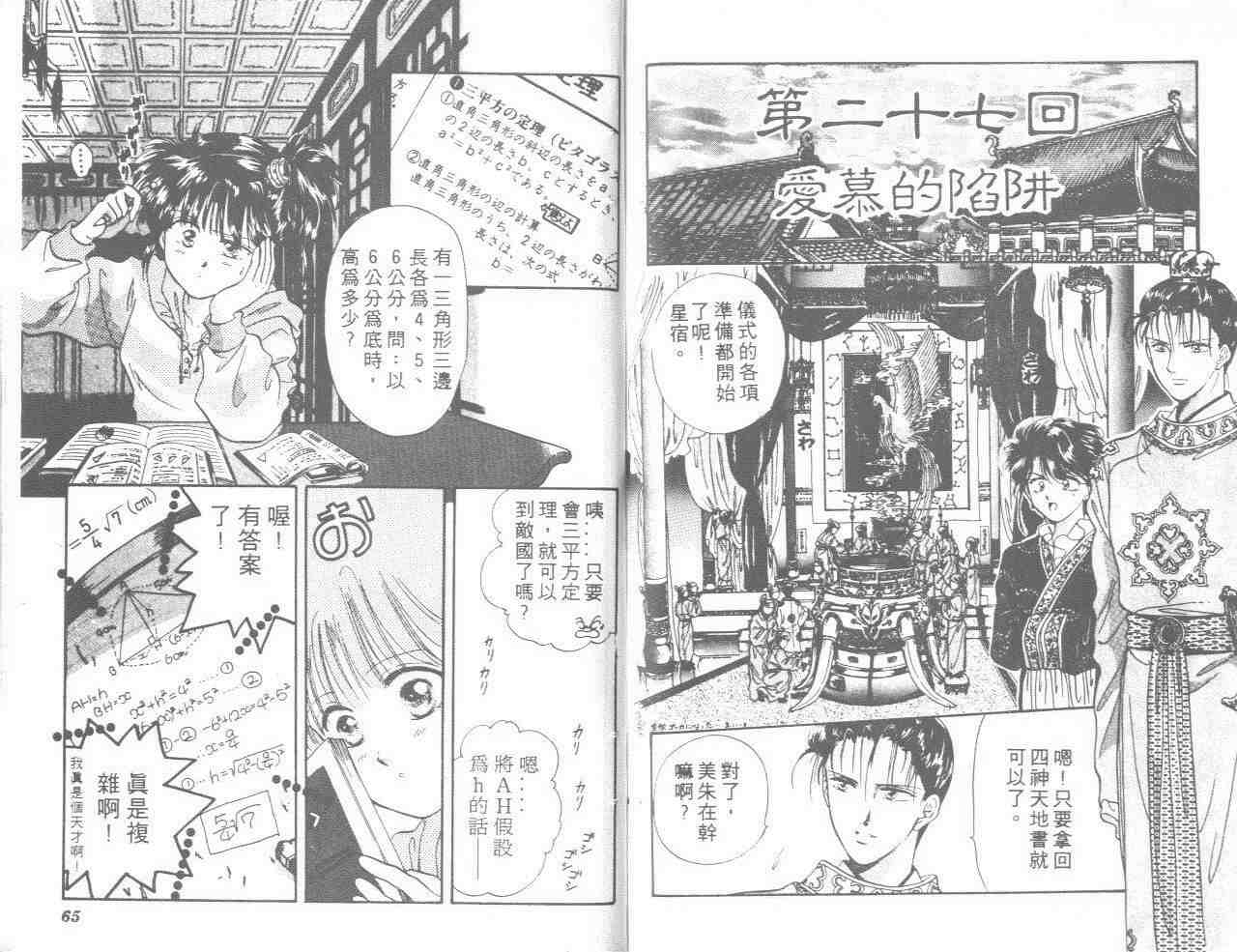 《不可思议的游戏》漫画最新章节第5卷免费下拉式在线观看章节第【33】张图片