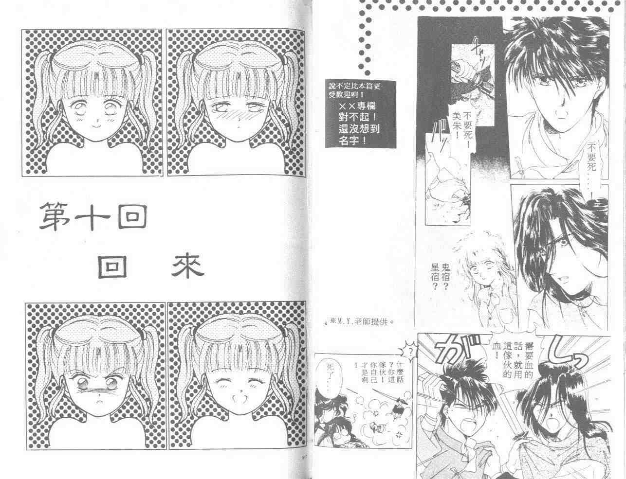 《不可思议的游戏》漫画最新章节第2卷免费下拉式在线观看章节第【49】张图片