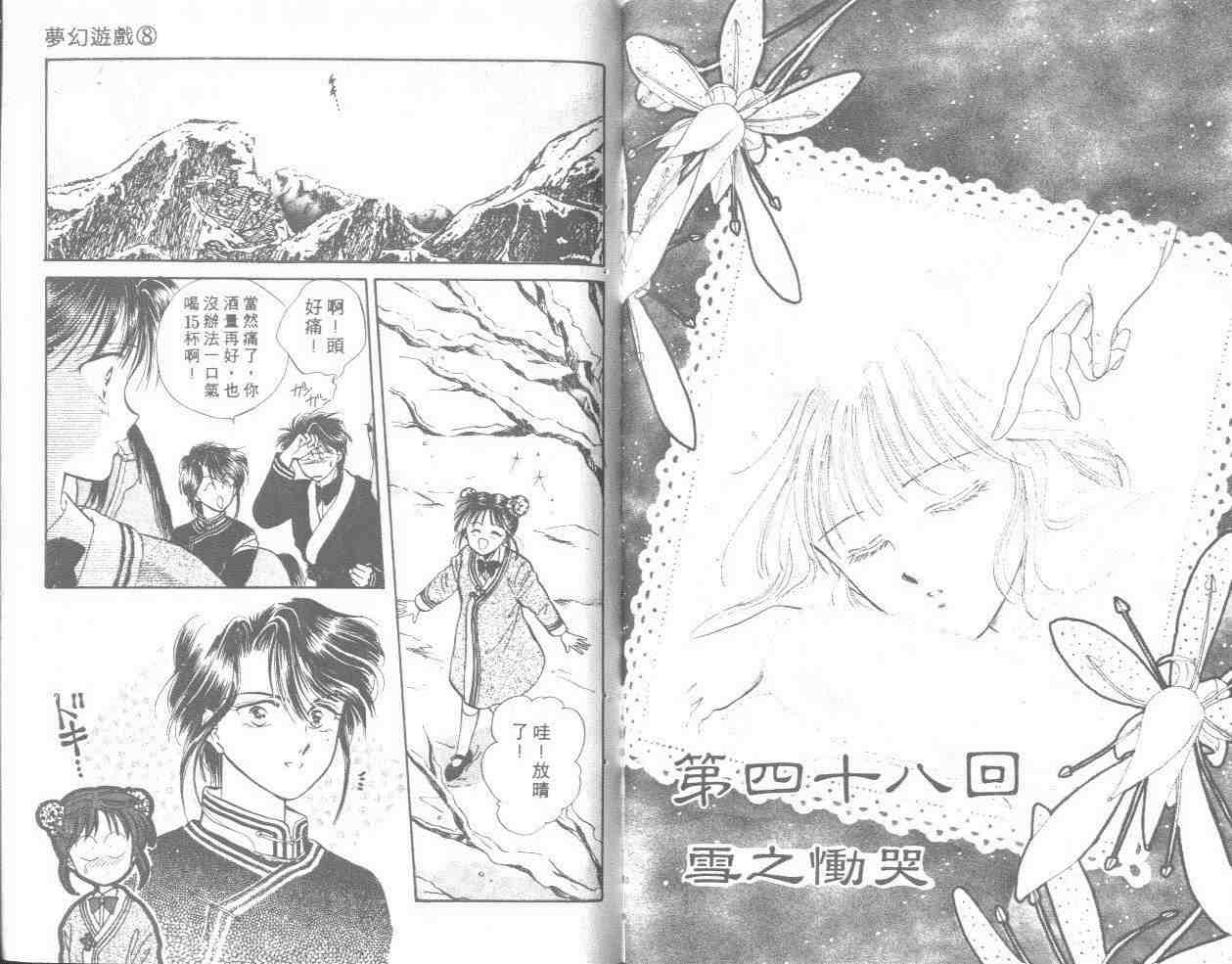 《不可思议的游戏》漫画最新章节第8卷免费下拉式在线观看章节第【80】张图片