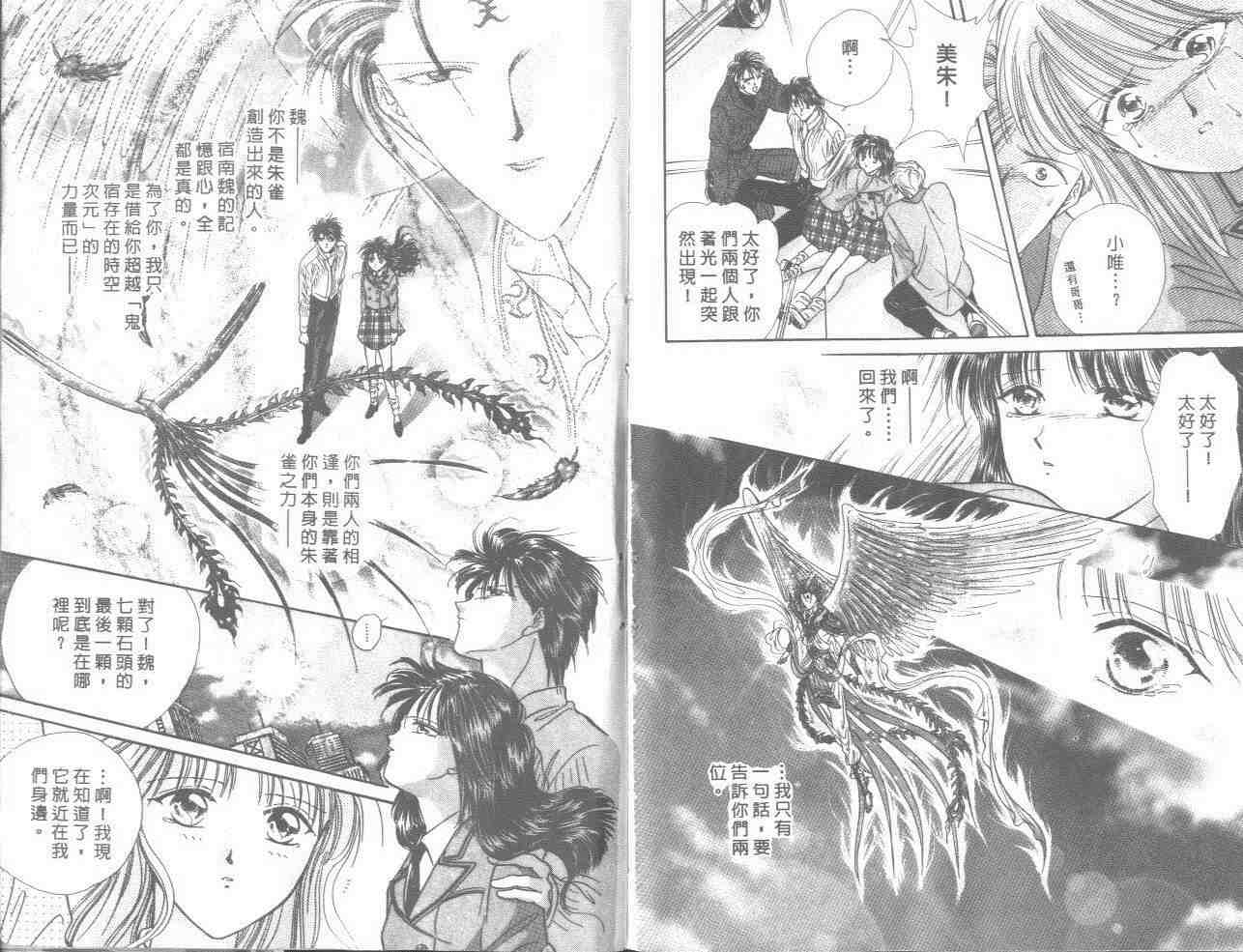 《不可思议的游戏》漫画最新章节第18卷免费下拉式在线观看章节第【92】张图片