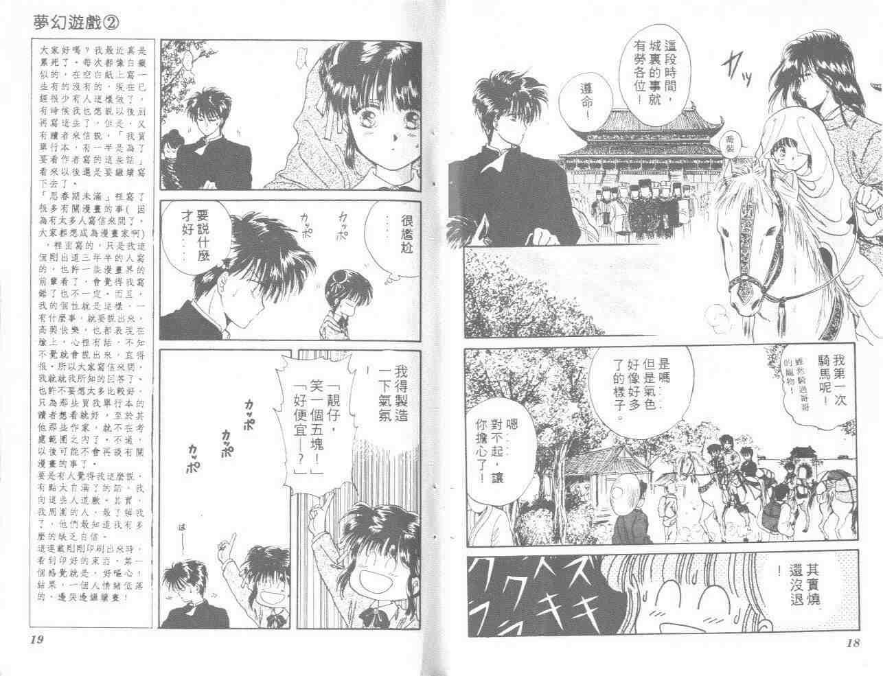 《不可思议的游戏》漫画最新章节第2卷免费下拉式在线观看章节第【10】张图片