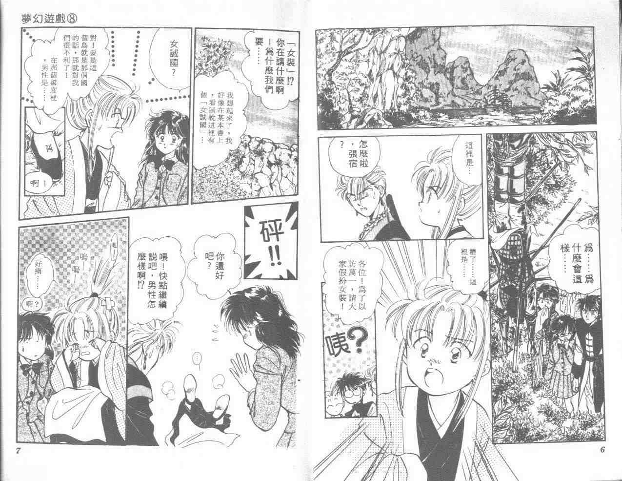 《不可思议的游戏》漫画最新章节第8卷免费下拉式在线观看章节第【4】张图片