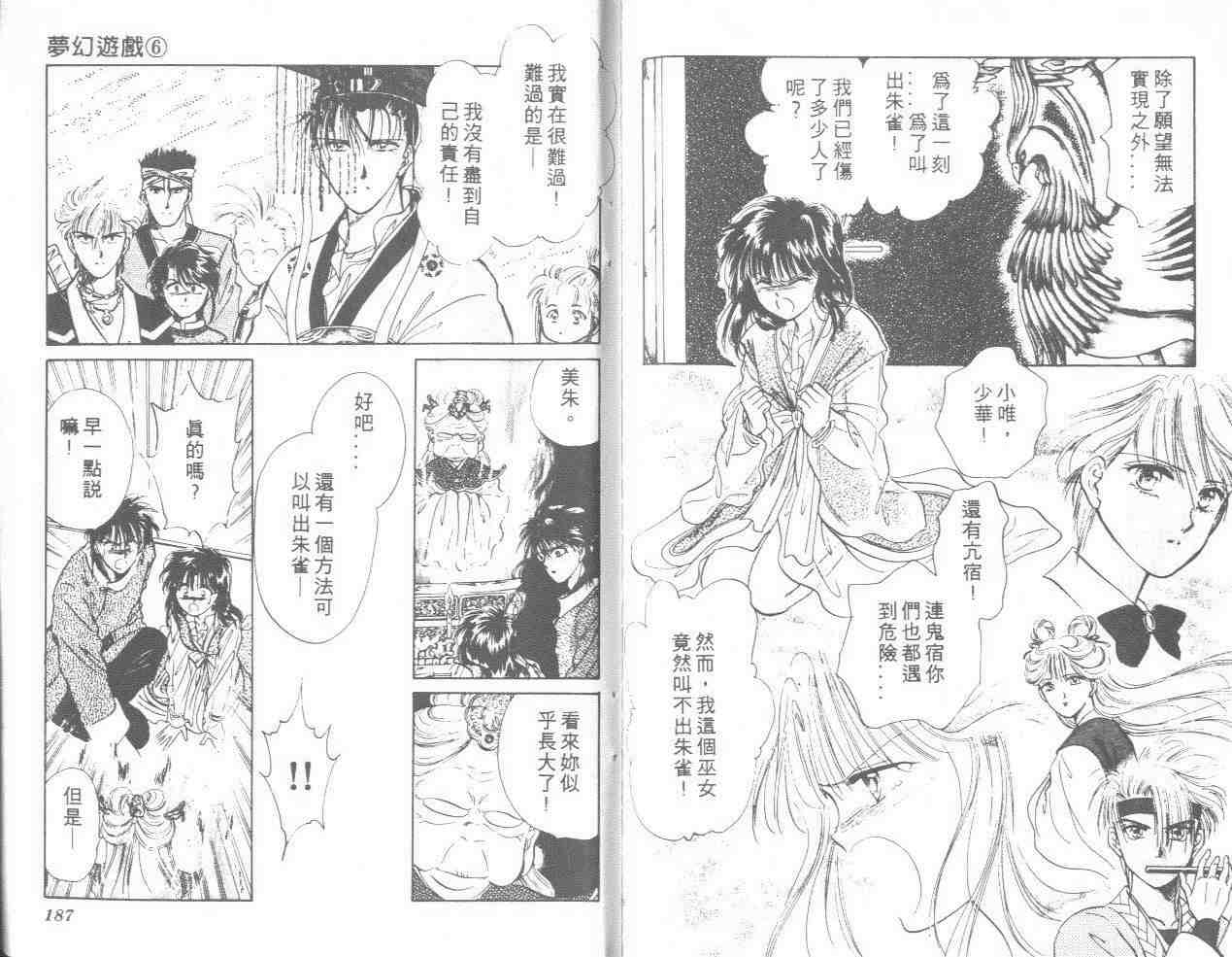 《不可思议的游戏》漫画最新章节第6卷免费下拉式在线观看章节第【94】张图片